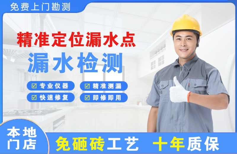 海林精准测漏点